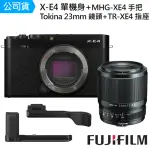 【FUJIFILM 富士】X-E4 單機身+MHG-XE4 手把+TR-XE4 指座+TOKINA 23MM F1.4 鏡頭(公司貨)