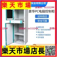 在飛比找樂天市場購物網優惠-P電腦櫃電氣工控網絡機櫃工業pc控制櫃配電箱豪華電腦櫃