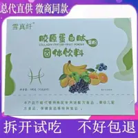 在飛比找淘寶網優惠-雪真纖酵素果粉果凍微商同款正品果蔬發酵粉總代直銷果粉