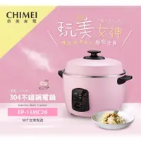 在飛比找蝦皮購物優惠-鑫冠鑫↘CHIMEI奇美 EP-11MC20 玩美女神 PO