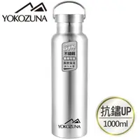 在飛比找蝦皮購物優惠-YOKOZUNA 316不鏽鋼 保冰/保溫杯極限1000ML