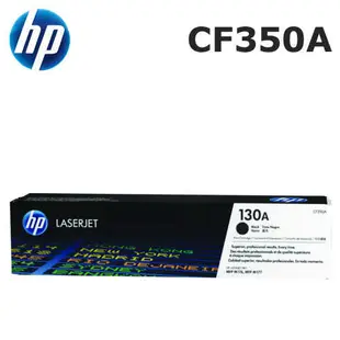 HP 130A/CF350A 原廠碳粉匣 黑