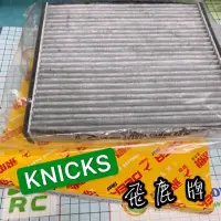 在飛比找蝦皮購物優惠-ˋ 昊斯達 ˊ日產 KNICKS 冷氣芯 冷氣濾清器 冷氣濾