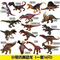 在飛比找蝦皮購物優惠-模型玩具軟膠 玩具恐龍恐龍小恐龍套餐兒童 侏羅紀兒童仿真男孩