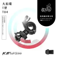 在飛比找蝦皮購物優惠-T04【大扣環 T型】後視鏡扣環式支架 DOD QR10 F