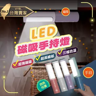 老婆叫我買 LED手持磁吸小夜燈 夜燈 床頭燈 led燈 led感應燈 床頭壁燈 磁吸感應 (5.7折)