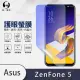 【o-one護眼螢膜】ASUS ZenFone5/5Z ZE/ZS620KL 抗藍光手機螢幕保護貼