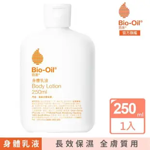 【Bio-Oil 百洛】身體乳液250ml