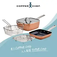 在飛比找蝦皮購物優惠-COPPER CHEF 黑鑽璀璨系列不沾鍋新品推薦組