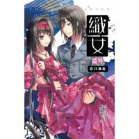 在飛比找momo購物網優惠-【MyBook】織女 番外(電子漫畫)