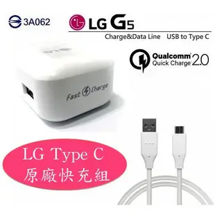 LG G5 極速充電組【USB TO Type C】H860 高通 QC2.0，支援其他相同接口手機 V20