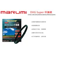 在飛比找蝦皮購物優惠-數位小兔【MARUMI DHG Super 保護鏡 37mm