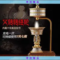 在飛比找蝦皮購物優惠-👉考拉👉佛敎用品藏族用品充電酥油燈充電式自動轉經輪供佛燈佛堂