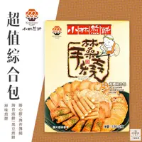 在飛比找蝦皮購物優惠-｜3號味蕾｜小林煎餅 超值綜合包186克/盒 奶蛋素 共含五