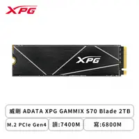 在飛比找欣亞購物優惠-[欣亞] 威剛 ADATA XPG S70 BLADE 2T