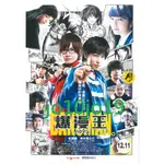 佐藤健 神木隆之介 染谷將太 小松菜奈 桐谷健太 山田孝之 電影爆漫王 台版DM