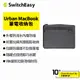 SwitchEasy魚骨牌 Urban MacBook 13/14/15/16吋 筆電收納包 保護套 電腦包 防撞 提包