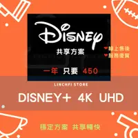 在飛比找蝦皮購物優惠-disney plus disney+ 4K UHD 帳號 