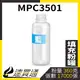 【速買通】RICOH MPC3501 藍 填充式碳粉罐