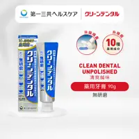 在飛比找蝦皮商城優惠-【升級版】Clean Dental 牙膏 無研磨劑牙膏 藍管