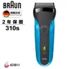 【BRAUN 德國百靈】三鋒系列電動刮鬍刀/電鬍刀310s