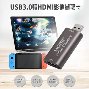 台灣現貨 影像擷取 USB3.0轉HDMI影像擷取卡 輸出 外接 影像輸出 HDMI USB 遊戲 電腦 機上盒 攝影機