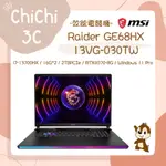 ✮ 奇奇 CHICHI3C ✮ MSI 微星 RAIDER GE68HX 13VG-030TW