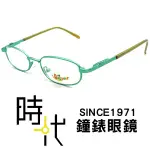B105 43 綠 兒童光學眼鏡鏡框 輕量鏡框 配戴無負擔 台南 時代眼鏡