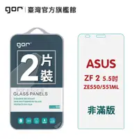 在飛比找蝦皮商城優惠-【GOR保護貼】華碩 ZE551ML 9H鋼化玻璃保護貼  