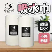 在飛比找蝦皮商城優惠-【Splus (S+)】吸水紙巾 水晶指甲 水晶溶劑 美甲師