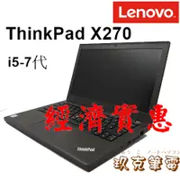 在飛比找蝦皮購物優惠-◆玖克筆電◆  中古 筆電  聯想 ThinkPad X27