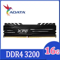 在飛比找PChome24h購物優惠-ADATA 威剛 XPG D10 DDR4 3200 16G