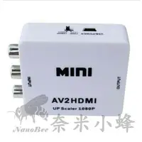 在飛比找樂天市場購物網優惠-AV2HDMI AV轉HDMI轉換器 RCA轉HDMI AV