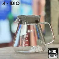 在飛比找PChome24h購物優惠-【AIDIO 阿迪優】耐熱玻璃咖啡壺 600ml