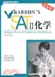 Barron's SAT II 化學（簡體書）