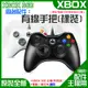 【呆灣現貨】XBOX 360 周邊配件：有線手把（副廠/裸裝/電腦可用/黑白兩色可選）＃電腦USB手把 XBOX手把