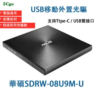 5Cgo.【含稅】 Asus/華碩 外置光驅DVD燒錄機刻錄機 SDRW-08U9M-U筆電桌上型電腦驅動器Type-C