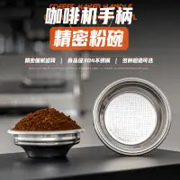 在飛比找蝦皮購物優惠-咖啡機單層過濾器不鏽鋼51/54/58mm通用咖啡粉碗無底手