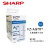 【SHARP 夏普】 銀離子抗菌元件 FZ-AG70T(三入組)