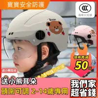 在飛比找蝦皮購物優惠-小孩安全帽 幼兒安全帽 小朋友安全帽 幼童安全帽 機車頭盔 
