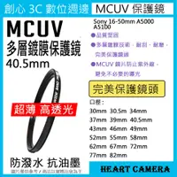 在飛比找蝦皮購物優惠-MCUV 多層鍍膜保護鏡 UV保護鏡 40.5mm 抗紫外線