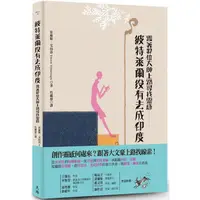 在飛比找PChome24h購物優惠-波特萊爾沒有去成印度：跟著37位大師上路尋找靈感