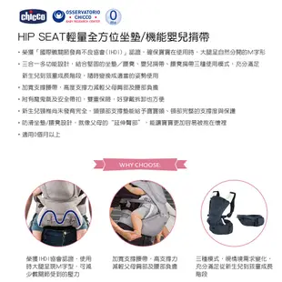 義大利 Chicco HIP SEAT輕量全方位坐墊/揹帶機能嬰兒揹帶(4色可選)【送棉織圍兜-附矽膠固齒器(藍)】
