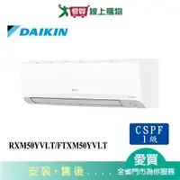 在飛比找蝦皮商城優惠-DAIKIN大金7-9坪RXM50YVLT/FTXM50YV