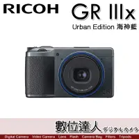 在飛比找蝦皮購物優惠-缺貨中【平輸 理光 RICOH GRIIIX UR-海神藍】