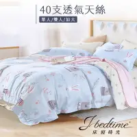 在飛比找蝦皮商城優惠-【床寢時光】台灣製天絲TENCEL吸濕排汗透氣床包被套枕套組
