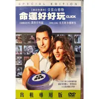 在飛比找蝦皮購物優惠-二手 DVD 《命運好好玩》(Click)