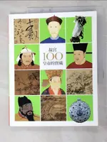 【書寶二手書T8／收藏_J64】故宮100皇帝的寶藏(三版)_雅凱藝術編輯小組