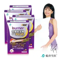 在飛比找Yahoo奇摩購物中心優惠-船井burner倍熱 夜孅胺基酸EX PLUS 40粒/盒 