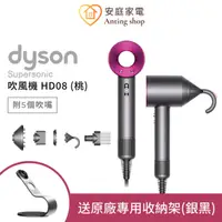 在飛比找蝦皮商城優惠-Dyson Supersonic 吹風機 HD08 桃【送專